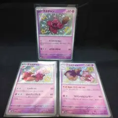 ポケカ カヌチャン色違い ナカヌチャン色違い デカヌチャン色違い