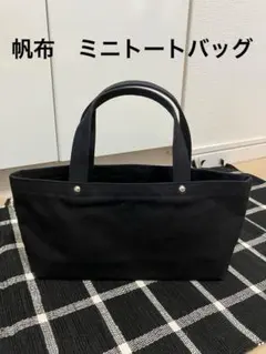 帆布　黒＊ミニトートバッグ　ハンドメイド