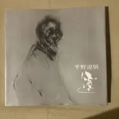 HIRO KIMURA HERO1 図録写真集 新品未開封 三浦春馬吉沢亮 - メルカリ