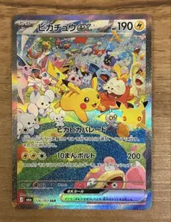 ポケモンカード ピカチュウex SAR 126/103 ピカピカパレード