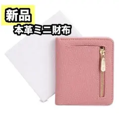 財布 レディースミニ財布 二つ折り 極薄 本革 RFID対応 ピンク 折りたたみ
