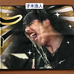 阪神タイガース　JERAセリーグ優勝記念とらほータオル　35才木浩人