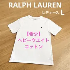 【希少 ヘビーウエイト Tシャツ】 ラルフローレン 半袖 ホワイト　NO3481