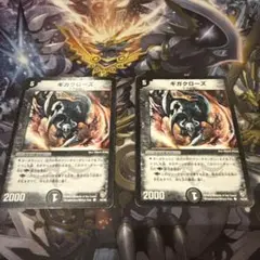 デュエルマスターズ ギガクローズ 4枚セット - メルカリ