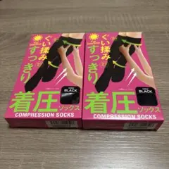 日中用/着圧ソックス×2足/ぐい揉みすっきり