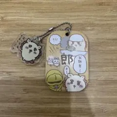 ちいかわ 郎 シーサー アクリルキーホルダー