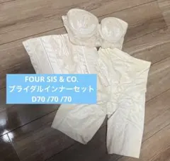 2025年最新】フォーシスアンドカンパニー インナー d70の人気