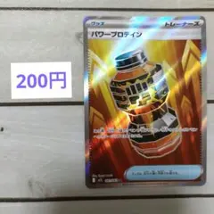 残)1枚　パワープロテインSR 081/063