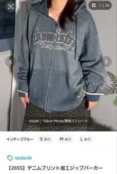 sedacle デニムプリント加工ジップパーカー インディゴブルーのサムネイル