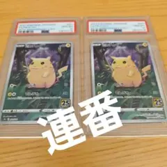 PSA10 ピカチュウ 25th アニバーサリーコレクション　AR