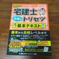 2025年最新】宅建士 合格のトリセツの人気アイテム - メルカリ