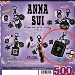 ANNA SUI コスメマスコットコレクション アナスイ ガチャガチャ