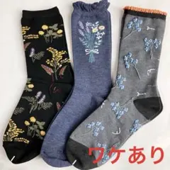 【ワケあり】アルガンオイル&ローズヒップオイル加工 ボタニカル 花柄 靴下 3足