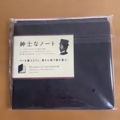 紳士なノート　プレミアムC.D.ノートブック　ハードカバーのサムネイル