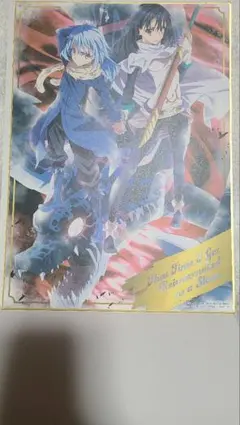 転生したらスライムだった件 ビッグサイズ 色紙 コレクション リムル シズ