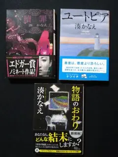 ゆ様専用 湊かなえ 3冊セット
