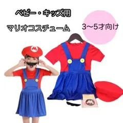 2026年最新】マリオ・ルイージ風衣装セット 子供 マリオ ルイージ
