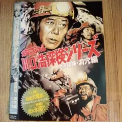 水曜スペシャル「川口浩 探検シリーズ」 川口浩探検隊 ～地底探検・洞穴編～ 初… Amazon.co.jp: 水曜スペシャル「川口浩 探検シリーズ」 川口浩探検隊