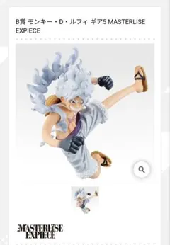 一番くじ　ワンピース　思い描く未来　B賞　 モンキー・D・ルフィ ギア5