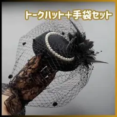 トーク帽