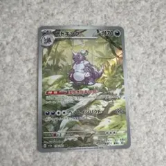 ニドキング❤️AR SV2a ポケモンカード151 174/165 キラ レア - メルカリ