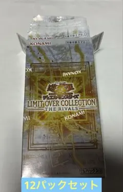 遊戯王リミットオーバーコレクション ザ ライバルズ 空BOX付き　バラ12パック
