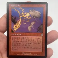MTG 炎の斉射 日本語版のサムネイル