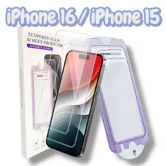 iPhone16 iPhone15 ガイド付 強化ガラス 保護フィルム 2枚入