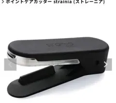 strainia ストレーニア ポイントケアカッター挟んで梳かすだけ枝毛をカットのサムネイル