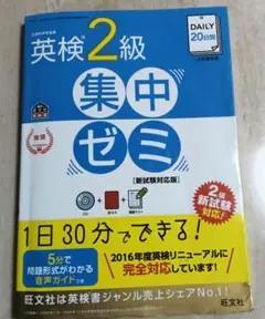 DAILY20日間英検2級集中ゼミ 文部科学省後援