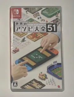 世界のアソビ大全51 Nintendo Switch