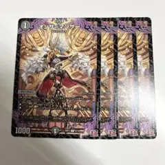 オンサマンサー 4枚A1330