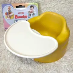 Bumbo バンボ プレートレイ付き 黄色　イエローのサムネイル
