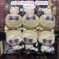 A3! チビちびぐるみ 古市 左京 ぬいぐるみ マスコット