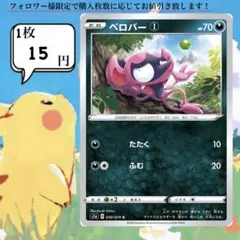 ベロバー①～④ ポケモンカードバラ売り