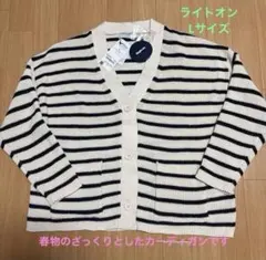 ライトオン　カーディガン畦編みニットL ボーダー濃紺白春物ざっくりレディースのサムネイル