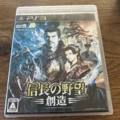 信長の野望・創造