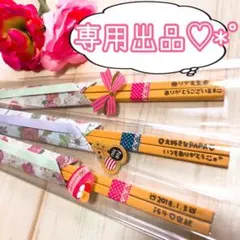 林檎様＊リピート＊夫婦箸