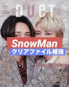 切り抜き Duet SnowMan 渡辺翔太　ラウール　岩本照　目黒蓮