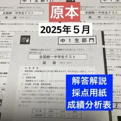 2026年最新】全国統一中学生テストの人気アイテム - メルカリ