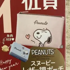 ゼクシィ　スヌーピーポーチ　印鑑ケース