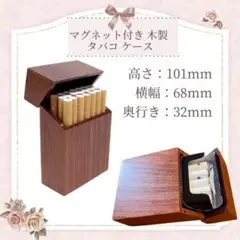 タバコ ケース 高：101mm　マグネット付 木製 700010F