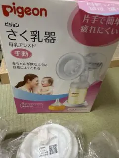 手動搾乳器 ピジョン 保存袋 母乳パッド