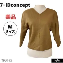 美品　セブンアイディコンセプト　トップス　カットソー　ウール　Mサイズ