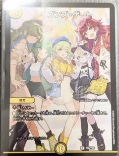 デュエマ 25周年ツアー ヘブンズゲート プロモ 4枚 ドラゴン娘 - メルカリ
