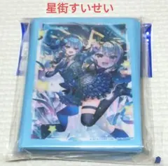 星街すいせい　スリーブ3点セット　公式　ブシロード ブシロード スリーブコレクション エクストラ Vol.366 hololive