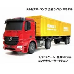 NISSAN　DIESEL　BigThumb海コントレーラーラジコン 1/26 全長590mm 20フィートx2 海上コンテナトレーラー ラジコン