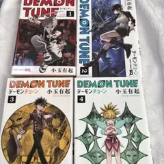DEMON TUNE 1～4