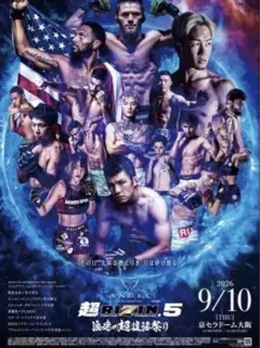 超RIZIN 5 ポスター　2個セット