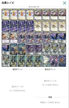 デュエマ 格安！白黒シノビデッキ